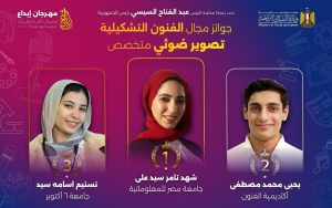 طالبة بجامعة مصر للمعلوماتية تحصد المركز الأول في التصوير الفوتوغرافي بمهرجان «إبداع 14» 2 طالبة بجامعة مصر للمعلوماتية تحصد المركز الأول في التصوير الفوتوغرافي بمهرجان «إبداع 14»