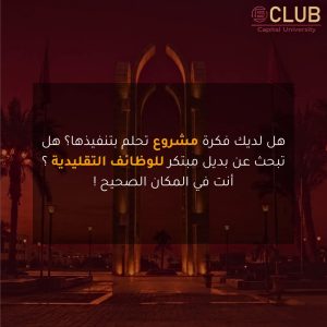 جامعة العاصمة: تحويل أفكار الشباب إلى شركات ناشئة ضمن رؤية لدعم الابتكار وريادة الأعمال| تفاصيل 3 IMG 20260524 WA0003 جامعة العاصمة جامعة العاصمة: تحويل أفكار الشباب إلى شركات ناشئة ضمن رؤية لدعم الابتكار وريادة الأعمال| تفاصيل موقع في الجامعة