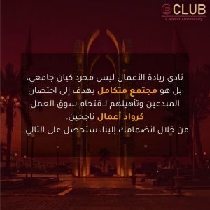 جامعة العاصمة: تحويل أفكار الشباب إلى شركات ناشئة ضمن رؤية لدعم الابتكار وريادة الأعمال| تفاصيل 4 IMG 20260524 WA0005 جامعة العاصمة جامعة العاصمة: تحويل أفكار الشباب إلى شركات ناشئة ضمن رؤية لدعم الابتكار وريادة الأعمال| تفاصيل موقع في الجامعة