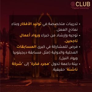 جامعة العاصمة: تحويل أفكار الشباب إلى شركات ناشئة ضمن رؤية لدعم الابتكار وريادة الأعمال| تفاصيل 2 جامعة العاصمة: تحويل أفكار الشباب إلى شركات ناشئة ضمن رؤية لدعم الابتكار وريادة الأعمال