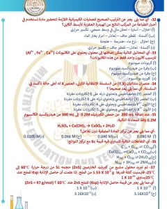راجع الفيزياء في دقائق.. 23 سؤالًا متوقعًا للثانوية العامة 2026 5 راجع الفيزياء في دقائق.. 23 سؤالًا متوقعًا للثانوية العامة 2026