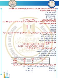 أهم 20 سؤالًا في الفيزياء قبل امتحان الثانوية العامة 2026 4 أهم 20 سؤالًا في الفيزياء قبل امتحان الثانوية العامة 2026