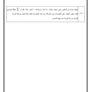 13 سؤالًا في الرياضيات التطبيقية لطلاب الثانوية العامة 2026.. راجع واطمن 3 IMG 20260525 WA0153 الرياضيات 13 سؤالًا في الرياضيات التطبيقية لطلاب الثانوية العامة 2026.. راجع واطمن موقع في الجامعة