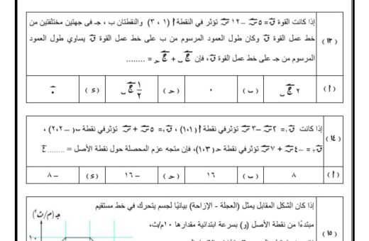 13 سؤالًا في الرياضيات التطبيقية لطلاب الثانوية العامة 2026.. راجع واطمن