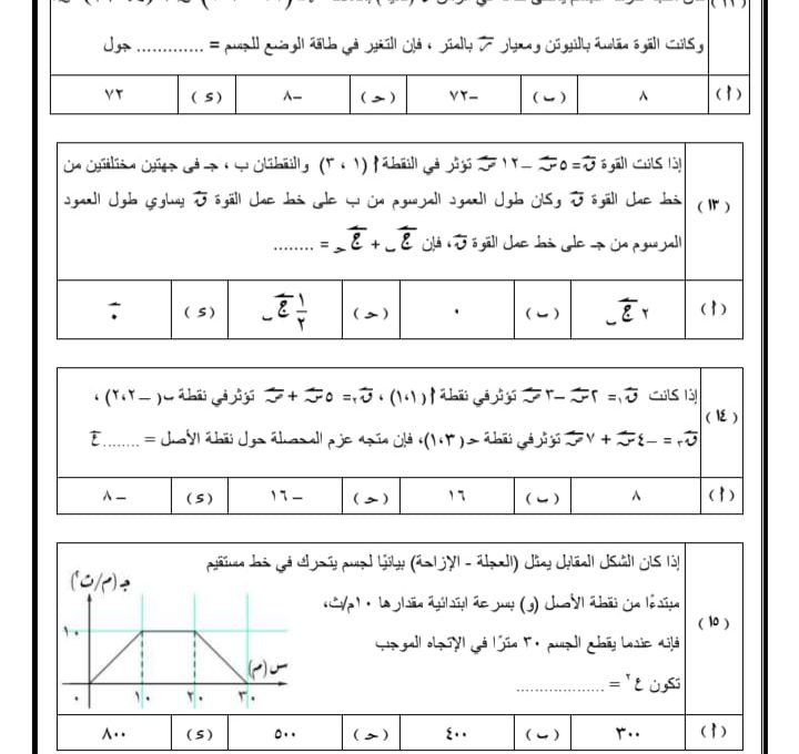 13 سؤالًا في الرياضيات التطبيقية لطلاب الثانوية العامة 2026.. راجع واطمن
