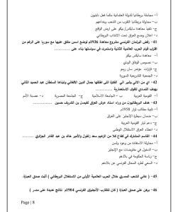 بنك أسئلة التاريخ.. 24 سؤالًا مهمًا لطلاب الثانوية العامة قبل الامتحان 2 بنك أسئلة التاريخ.. 24 سؤالًا مهمًا لطلاب الثانوية العامة قبل الامتحان