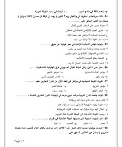 بنك أسئلة التاريخ.. 24 سؤالًا مهمًا لطلاب الثانوية العامة قبل الامتحان 4 IMG 20260526 WA0024 1 التاريخ بنك أسئلة التاريخ.. 24 سؤالًا مهمًا لطلاب الثانوية العامة قبل الامتحان موقع في الجامعة