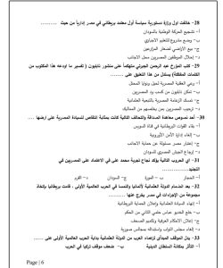 بنك أسئلة التاريخ.. 24 سؤالًا مهمًا لطلاب الثانوية العامة قبل الامتحان 8 بنك أسئلة التاريخ.. 24 سؤالًا مهمًا لطلاب الثانوية العامة قبل الامتحان