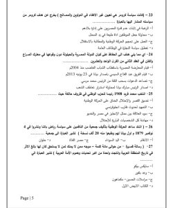 بنك أسئلة التاريخ.. 24 سؤالًا مهمًا لطلاب الثانوية العامة قبل الامتحان 7 IMG 20260526 WA0026 1 التاريخ بنك أسئلة التاريخ.. 24 سؤالًا مهمًا لطلاب الثانوية العامة قبل الامتحان موقع في الجامعة