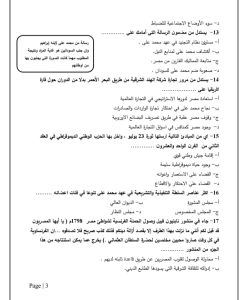 IMG 20260526 WA0028 الثانوية لطلاب الثانوية العامة.. 22 سؤالًا متوقعًا في التاريخ بالإجابات النموذجية موقع في الجامعة