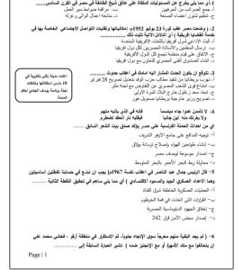 لطلاب الثانوية العامة.. 22 سؤالًا متوقعًا في التاريخ بالإجابات النموذجية