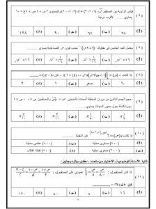 11 سؤالًا في الرياضيات التطبيقية لطلاب الثانوية العامة.. مراجعة مهمة قبل الامتحان 3 11 سؤالًا في الرياضيات التطبيقية لطلاب الثانوية العامة.. مراجعة مهمة قبل الامتحان