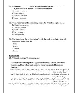 اختبر نفسك قبل اللجنة.. 21 سؤالًا متوقعًا بالحل في اللغة الألمانية لطلاب الثانوية 6 IMG 20260528 WA0027 اللجنة اختبر نفسك قبل اللجنة.. 21 سؤالًا متوقعًا بالحل في اللغة الألمانية لطلاب الثانوية موقع في الجامعة