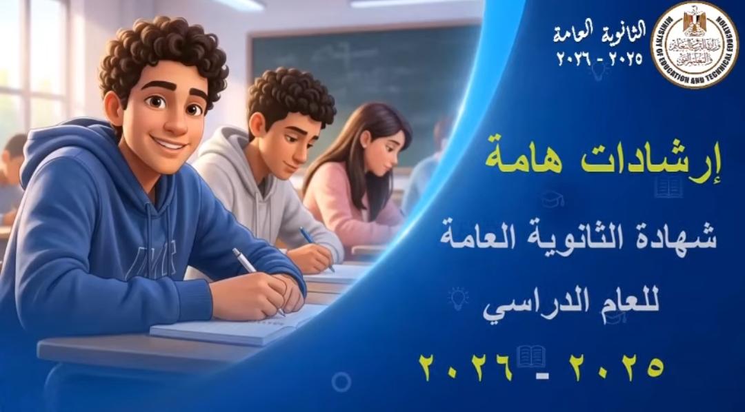IMG 20260531 WA0000 1 التعليم تكشف طريقة التعامل مع البابل شيت وورقة الإجابة قبل امتحانات الثانوية العامة 2026.. التعليم تكشف طريقة التعامل مع البابل شيت وورقة الإجابة| فيديو موقع في الجامعة