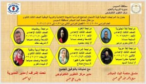 لطلاب الإعدادية بالسويس.. استمرار بث مراجعات المواد عبر منصة التعليم حتى الامتحانات 2 لطلاب الإعدادية بالسويس.. استمرار بث مراجعات المواد عبر منصة التعليم حتى الامتحانات