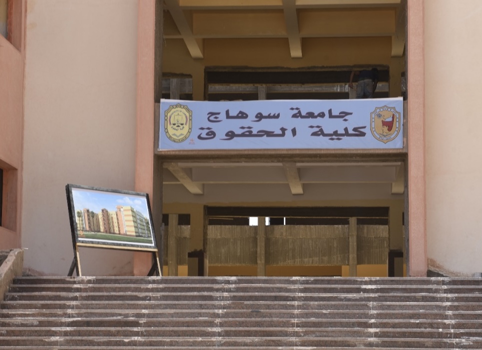 كلية الحقوق 