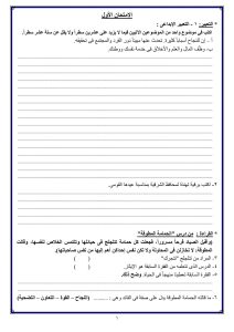 لن يخرج عنها الامتحان.. نماذج استرشادية للغة العربية والتربية الإسلامية لطلاب الإعدادية 2026 2 نماذج استرشادية للغة العربية