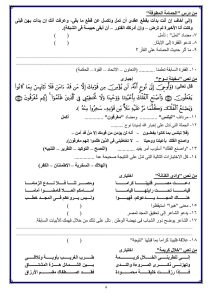IMG 0054 نماذج استرشادية للغة العربية لن يخرج عنها الامتحان.. نماذج استرشادية للغة العربية والتربية الإسلامية لطلاب الإعدادية 2026 موقع في الجامعة