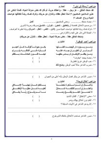 IMG 0057 نماذج استرشادية للغة العربية لن يخرج عنها الامتحان.. نماذج استرشادية للغة العربية والتربية الإسلامية لطلاب الإعدادية 2026 موقع في الجامعة
