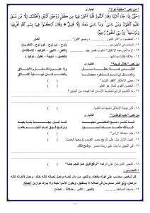 IMG 0060 نماذج استرشادية للغة العربية لن يخرج عنها الامتحان.. نماذج استرشادية للغة العربية والتربية الإسلامية لطلاب الإعدادية 2026 موقع في الجامعة