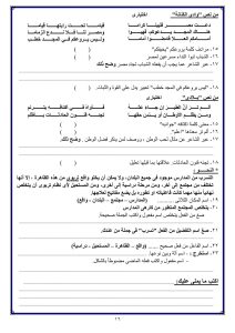 IMG 0065 نماذج استرشادية للغة العربية لن يخرج عنها الامتحان.. نماذج استرشادية للغة العربية والتربية الإسلامية لطلاب الإعدادية 2026 موقع في الجامعة