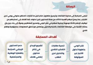 IMG 0252 جامعة قناة السويس تطلق مسابقة “متصدقش” جامعة قناة السويس تطلق مسابقة “متصدقش” لمواجهة الشائعات بين طلاب الجامعات موقع في الجامعة
