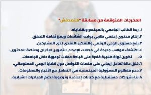 IMG 0256 جامعة قناة السويس تطلق مسابقة “متصدقش” جامعة قناة السويس تطلق مسابقة “متصدقش” لمواجهة الشائعات بين طلاب الجامعات موقع في الجامعة