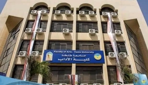 كلية الآداب 