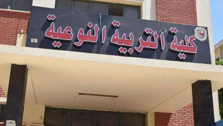 كلية التربية النوعية 