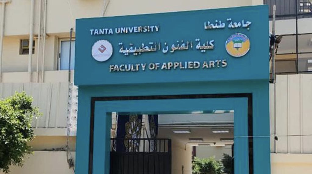 كلية الفنون التطبيقية 