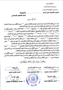 بحد أدنى للنجاح 30%.. تفاصيل ضوابط تقييم الطلاب في أسيوط (مستند) 3 تفاصيل ضوابط تقييم الطلاب في أسيوط