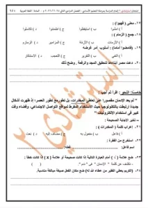 IMG 0927 نموذج لغة عربية استعد لامتحانك بثقة.. نموذج لغة عربية لطلاب الشهادة الإعدادية 2026 (صور) موقع في الجامعة