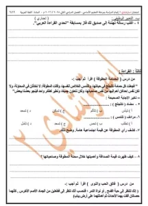 IMG 0928 نموذج لغة عربية استعد لامتحانك بثقة.. نموذج لغة عربية لطلاب الشهادة الإعدادية 2026 (صور) موقع في الجامعة