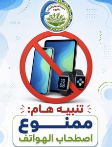 لمنع الغش الإلكتروني.. إجراءات صارمة داخل لجان الشهادة الإعدادية 2026 بالفيوم 2 لجان الشهادة الإعدادية 2026 بالفيوم