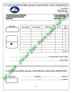 الامتحان في جيبك.. أقوى 35 سؤالًا في اللغة الإنجليزية "مستوى الرفيع" لطلاب الإعدادية 2026 2 أقوى 35 سؤالًا في اللغة الإنجليزية "مستوى الرفيع"