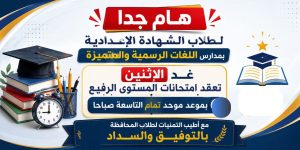 لطلاب الإعدادية 2026.. موعد بدء امتحانات المستوى الرفيع بالوادي الجديد 3 امتحانات المستوى الرفيع بالوادي الجديد