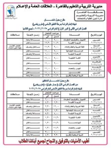 IMG 1007 امتحانات الشهادة الإعدادية 2026 بالقاهرة جدول امتحانات الشهادة الإعدادية 2026 بالقاهرة.. المواعيد الكاملة رسميًا موقع في الجامعة