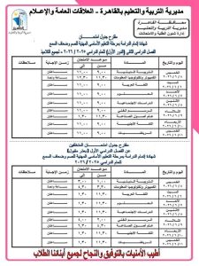IMG 1008 امتحانات الشهادة الإعدادية 2026 بالقاهرة جدول امتحانات الشهادة الإعدادية 2026 بالقاهرة.. المواعيد الكاملة رسميًا موقع في الجامعة