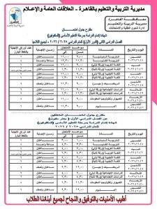 IMG 1009 امتحانات الشهادة الإعدادية 2026 بالقاهرة جدول امتحانات الشهادة الإعدادية 2026 بالقاهرة.. المواعيد الكاملة رسميًا موقع في الجامعة