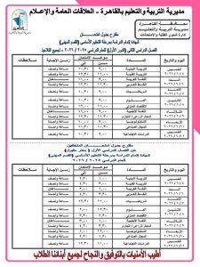 IMG 1010 امتحانات الشهادة الإعدادية 2026 بالقاهرة جدول امتحانات الشهادة الإعدادية 2026 بالقاهرة.. المواعيد الكاملة رسميًا موقع في الجامعة