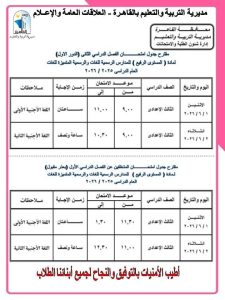 IMG 1011 امتحانات الشهادة الإعدادية 2026 بالقاهرة جدول امتحانات الشهادة الإعدادية 2026 بالقاهرة.. المواعيد الكاملة رسميًا موقع في الجامعة