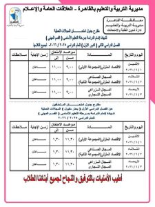 جدول امتحانات الشهادة الإعدادية 2026 بالقاهرة.. المواعيد الكاملة رسميًا 8 IMG 1012 امتحانات الشهادة الإعدادية 2026 بالقاهرة جدول امتحانات الشهادة الإعدادية 2026 بالقاهرة.. المواعيد الكاملة رسميًا موقع في الجامعة