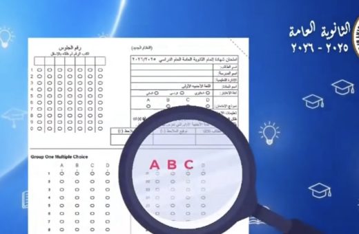 IMG 1017 تعليمات مهمة من التعليم لطلاب الثانوية العامة 2026 خطوات الإجابة في امتحانات الثانوية العامة 2026 "بابل شيت".. دليل وزارة التعليم للطلاب (فيديو) موقع في الجامعة