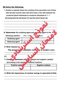 فرصتك للدرجة النهائية.. أقوى مراجعة Science لطلاب الإعدادية 2026 5 IMG 1033 مراجعة Science لطلاب الإعدادية 2026 فرصتك للدرجة النهائية.. أقوى مراجعة Science لطلاب الإعدادية 2026 موقع في الجامعة