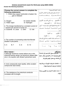 نموذج استرشادي علوم الترم الثاني 2026 