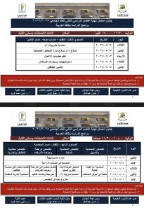 جدول امتحانات برنامج العربي بتجارة القاهرة 2026 (صور) 4 IMG 7755 امتحانات برنامج العربي بتجارة جدول امتحانات برنامج العربي بتجارة القاهرة 2026 (صور) موقع في الجامعة