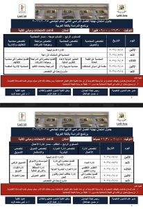 جدول امتحانات برنامج العربي بتجارة القاهرة 2026 (صور) 5 IMG 7756 امتحانات برنامج العربي بتجارة جدول امتحانات برنامج العربي بتجارة القاهرة 2026 (صور) موقع في الجامعة
