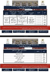 جدول امتحانات برنامج العربي بتجارة القاهرة 2026 (صور) 6 IMG 7757 امتحانات برنامج العربي بتجارة جدول امتحانات برنامج العربي بتجارة القاهرة 2026 (صور) موقع في الجامعة