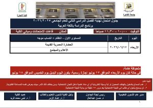 جدول امتحانات برنامج العربي بتجارة القاهرة 2026 (صور) 9 IMG 7769 امتحانات برنامج العربي بتجارة جدول امتحانات برنامج العربي بتجارة القاهرة 2026 (صور) موقع في الجامعة