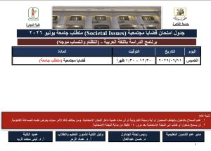 جدول امتحانات برنامج العربي بتجارة القاهرة 2026 (صور) 10 IMG 7770 امتحانات برنامج العربي بتجارة جدول امتحانات برنامج العربي بتجارة القاهرة 2026 (صور) موقع في الجامعة